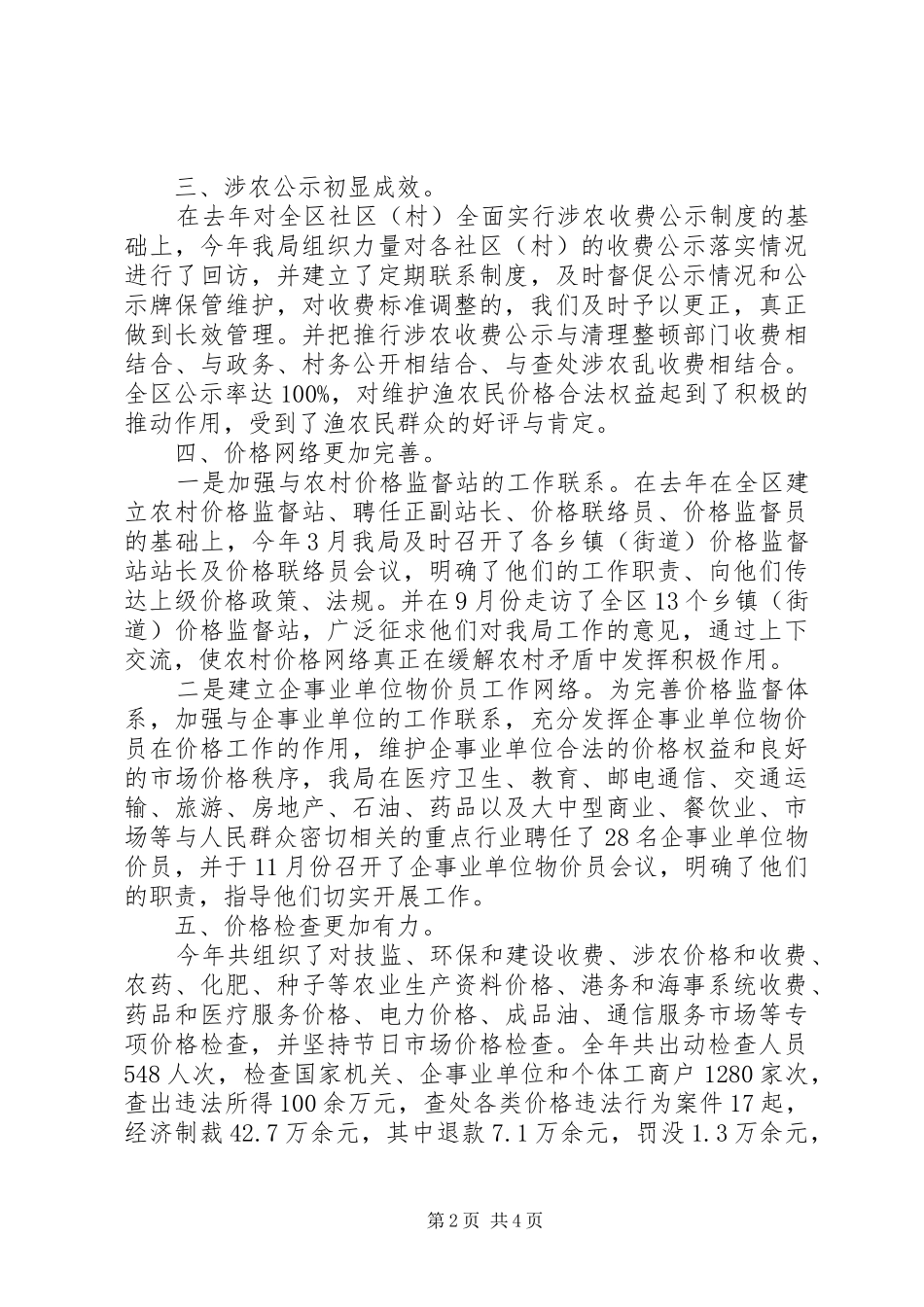 2024年物价局年终工作总结及下年工作思路_第2页