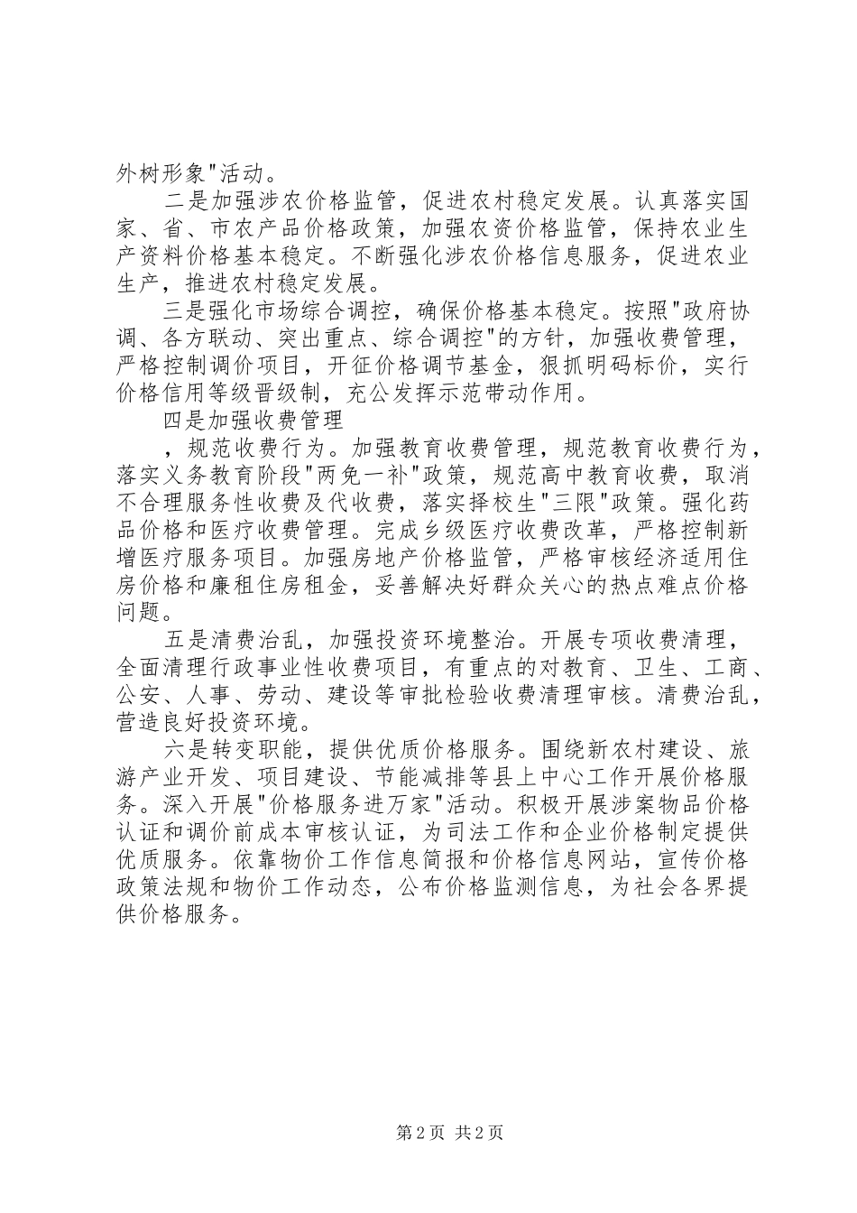 2024年物价局年终述职报告_第2页