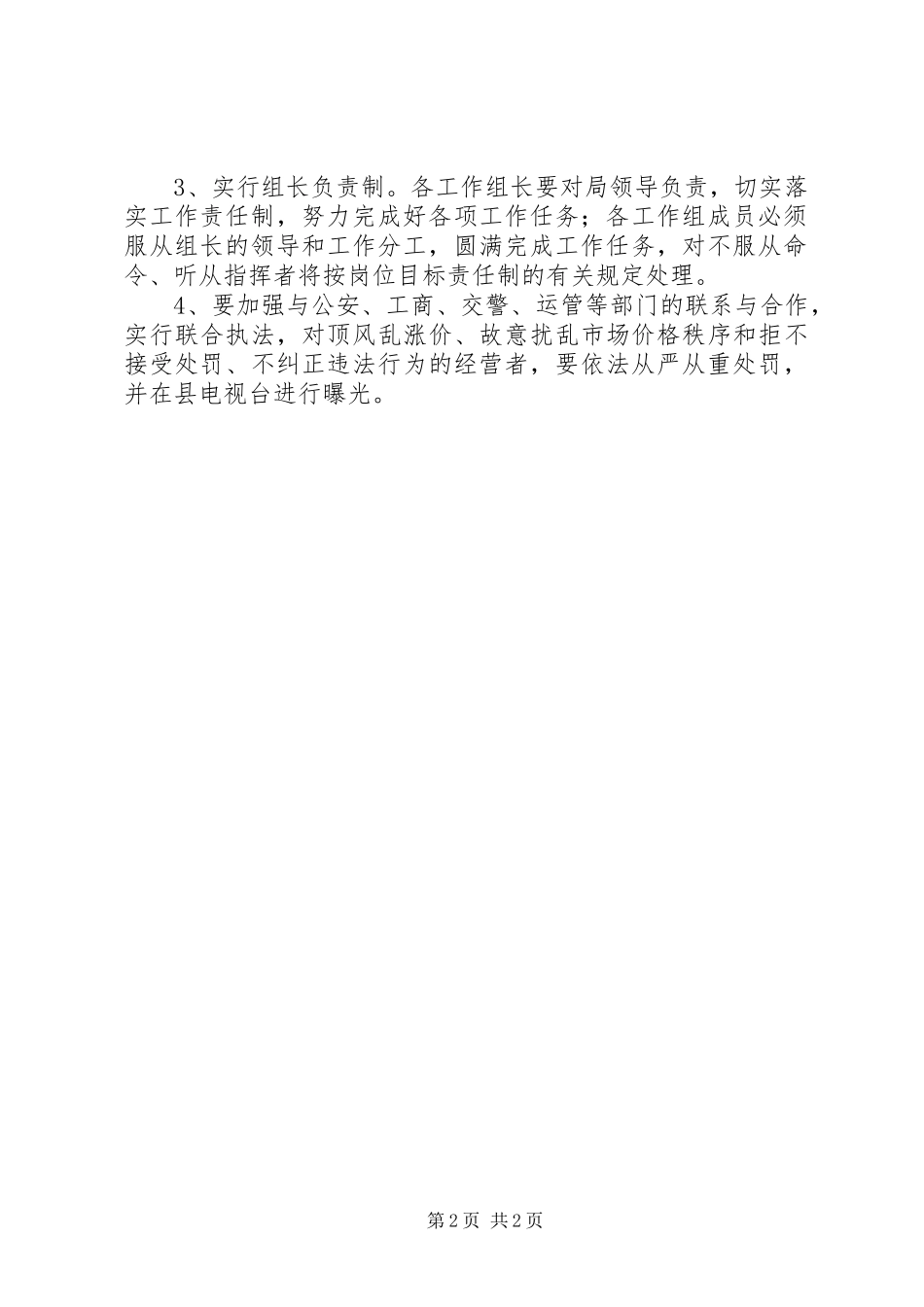 2024年物价局票价检查方案_第2页