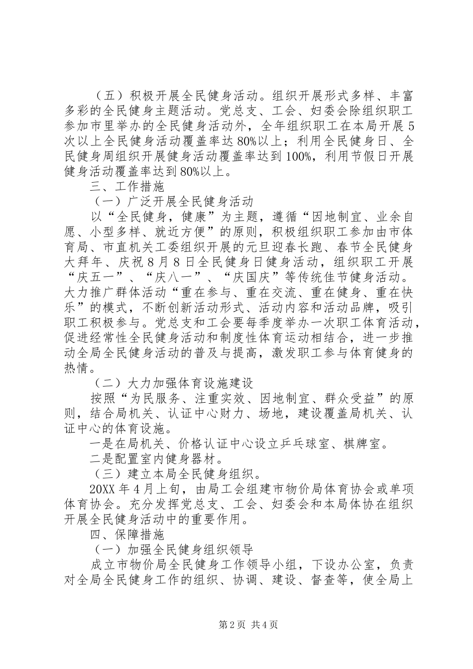 2024年物价局全民健身工作思路_第2页