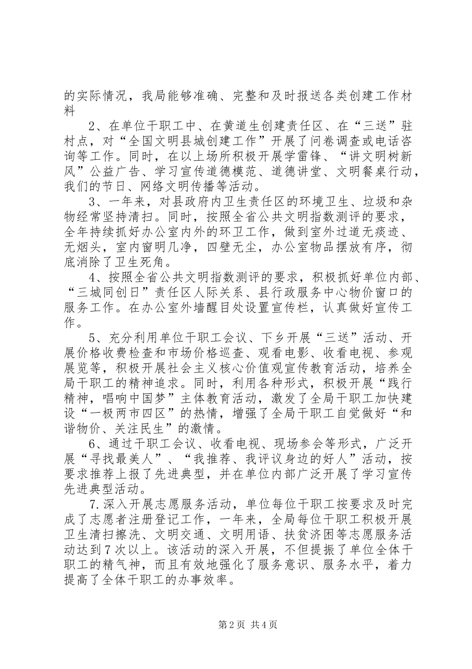 2024年物价局三城同创工作总结_第2页