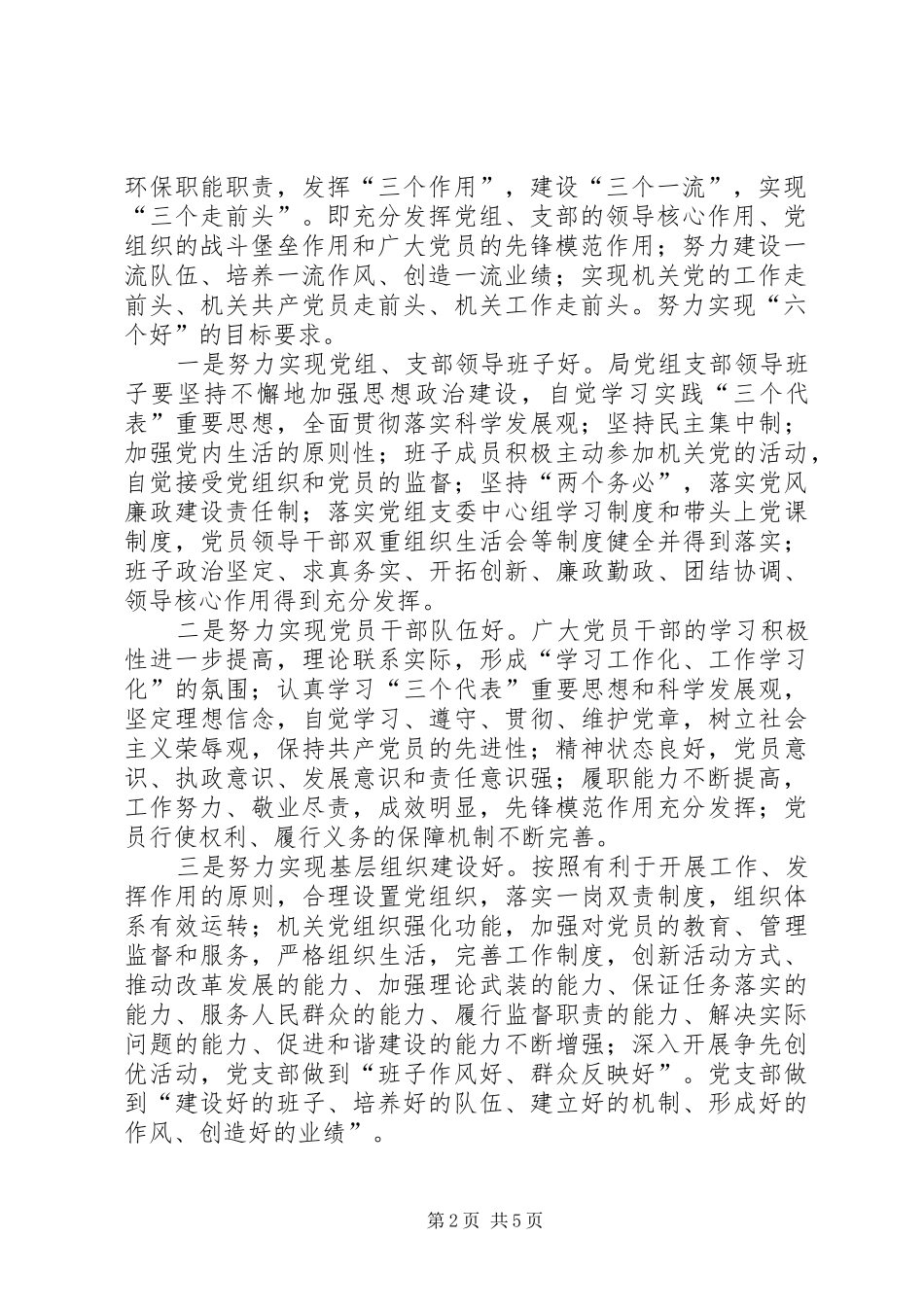 2024年物价局三级联创方案_第2页