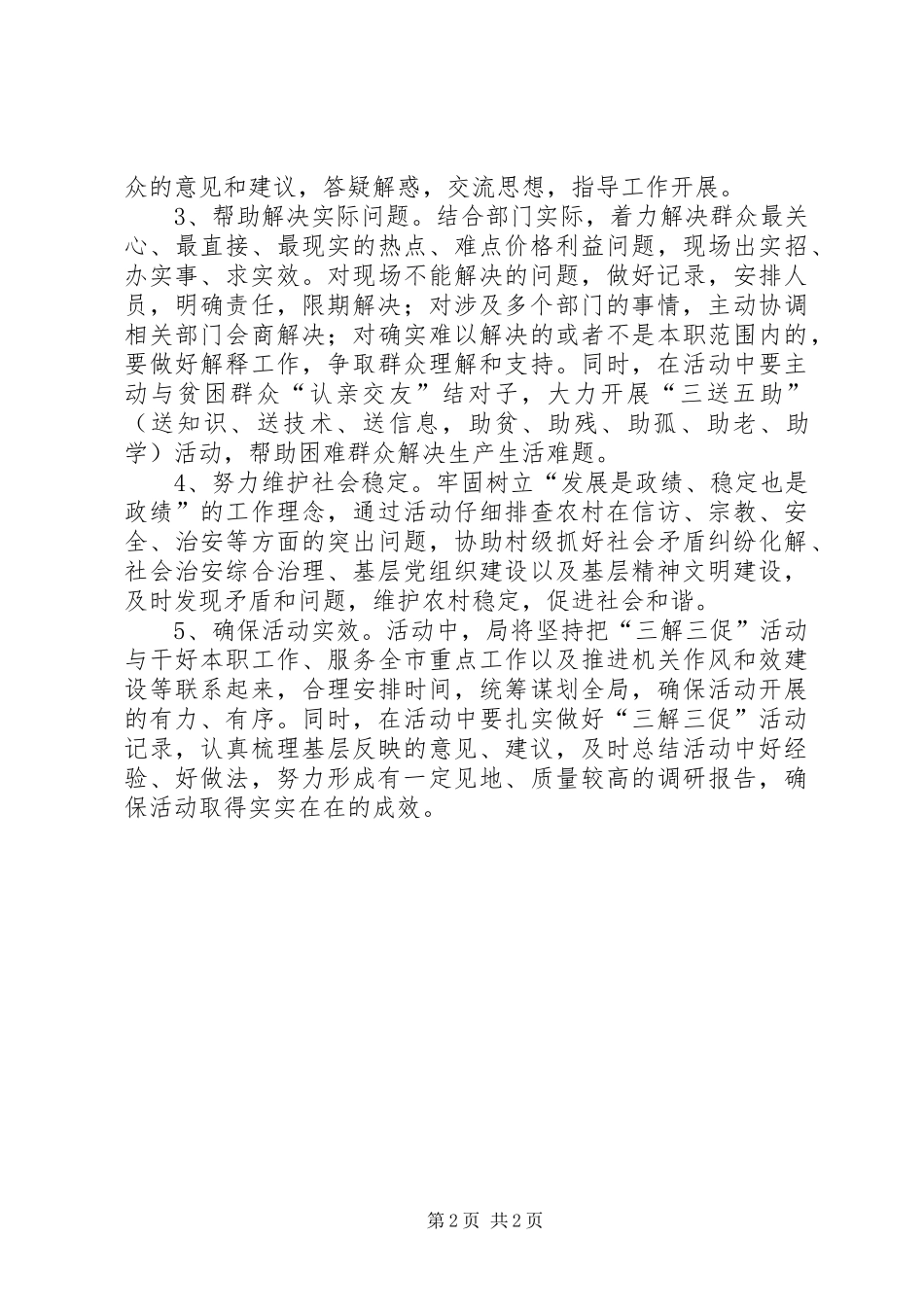 2024年物价局三解三促活动方案_第2页