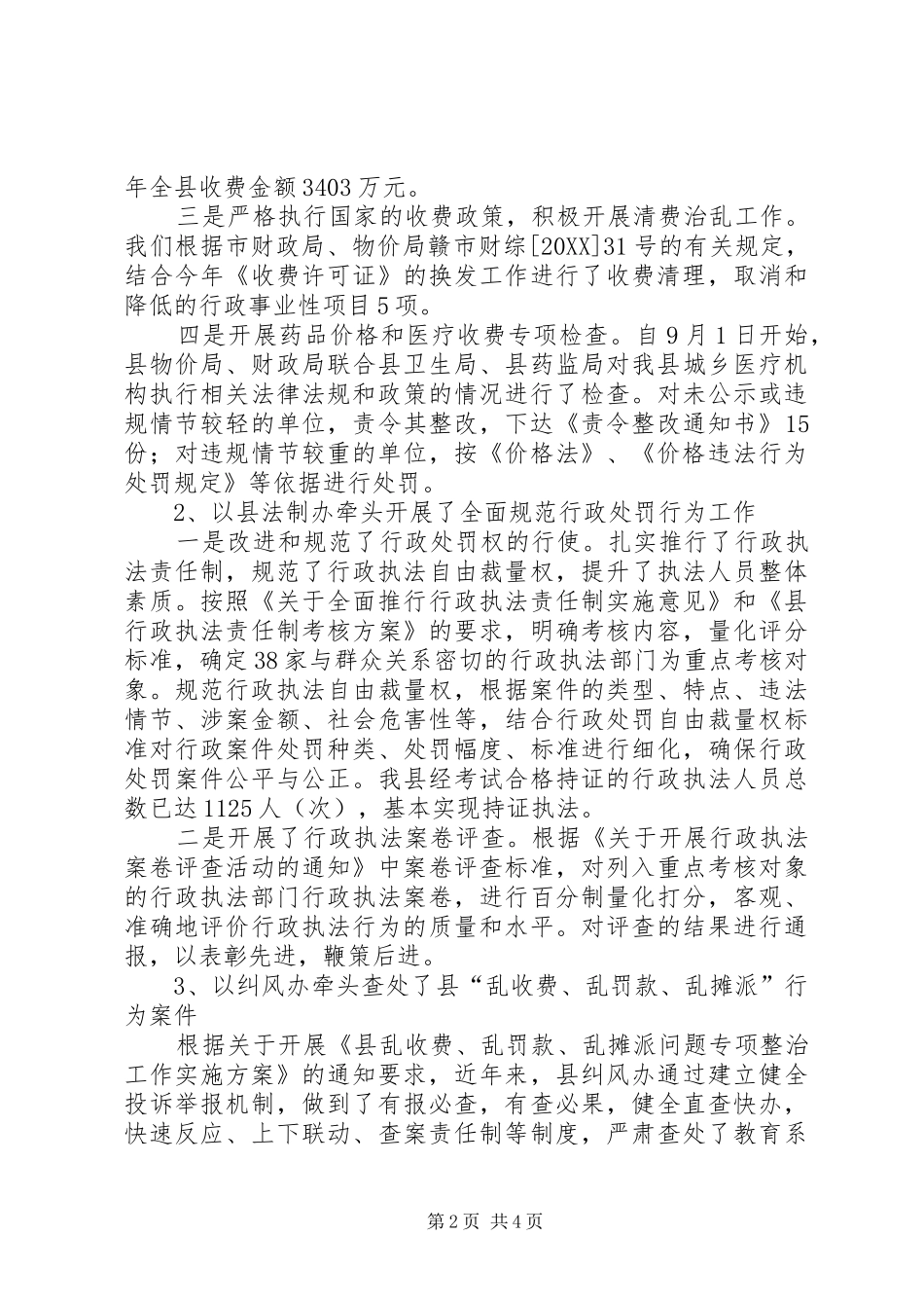 2024年物价局三乱整治工作总结_第2页