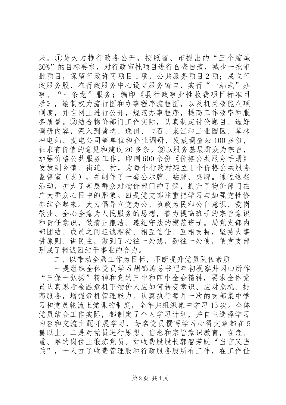 2024年物价局三项创建报告_第2页