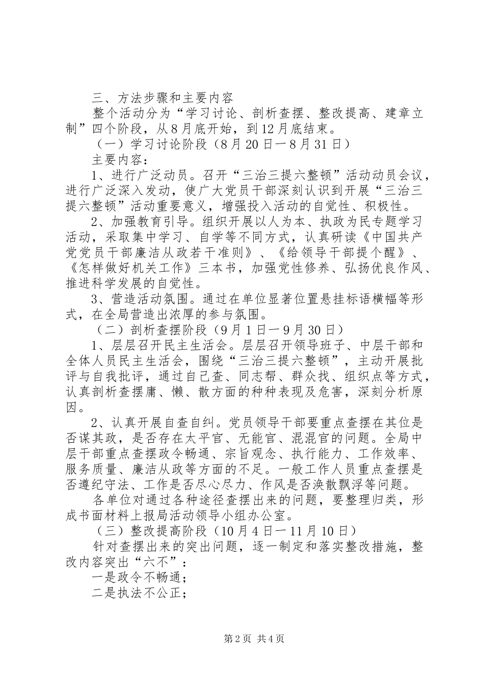 2024年物价局三治三提六整顿活动实施方案_第2页