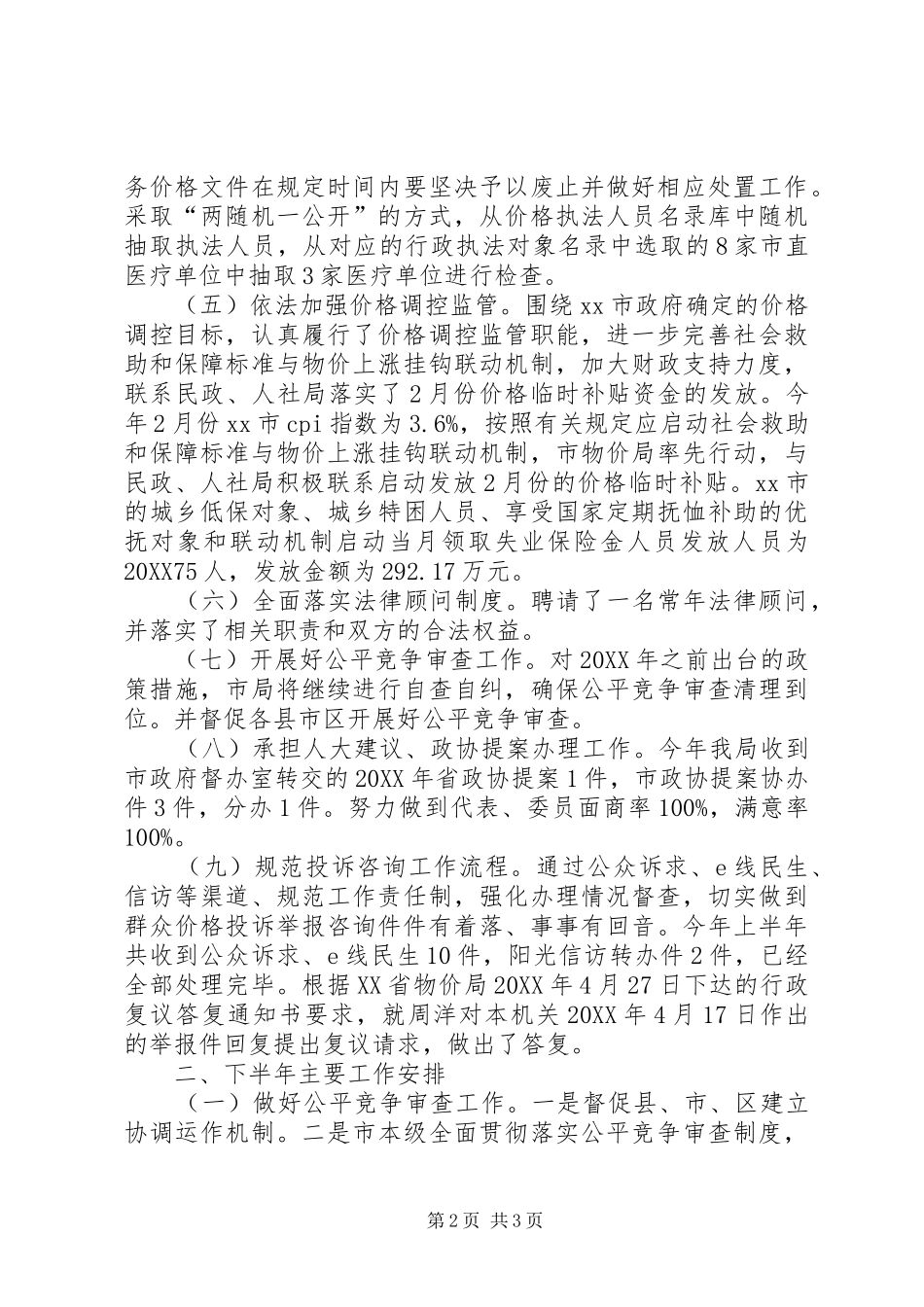 2024年物价局上半年法制工作总结_第2页