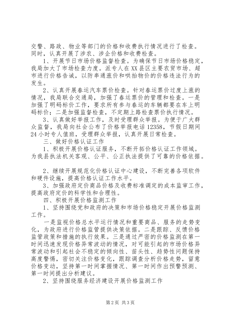 2024年物价局上半年工作总结_第2页