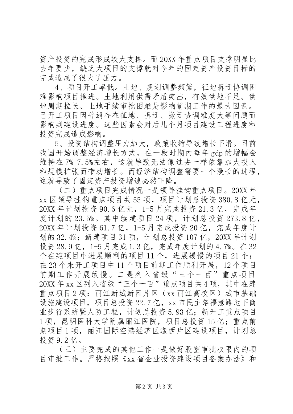 2024年物价局上半年工作总结及下半年工作计划_第2页