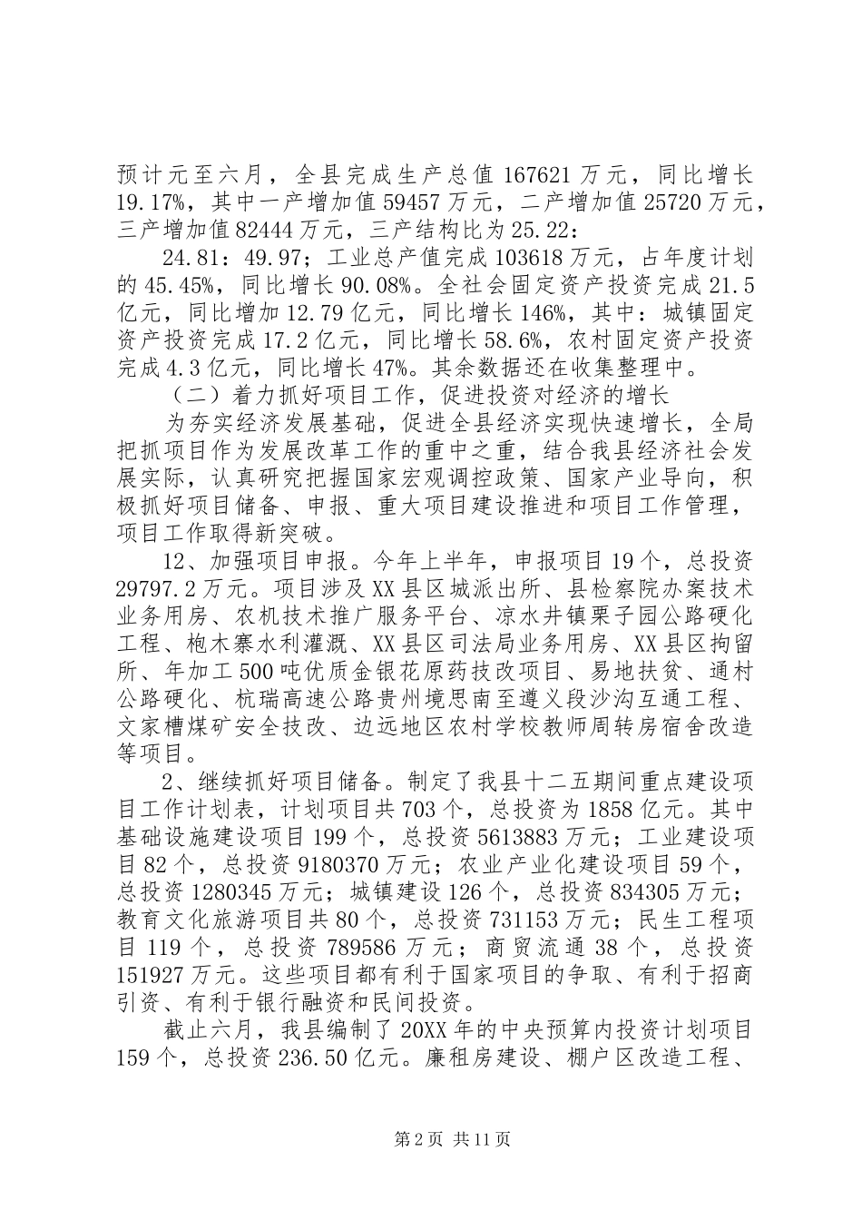 2024年物价局上半年工作总结下半年工作打算_第2页