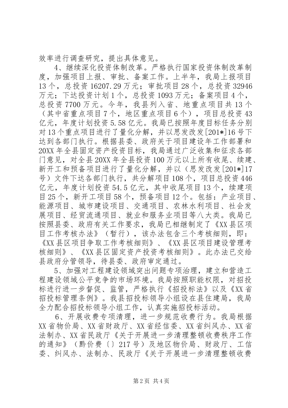 2024年物价局上半年环境建设年工作总结_第2页