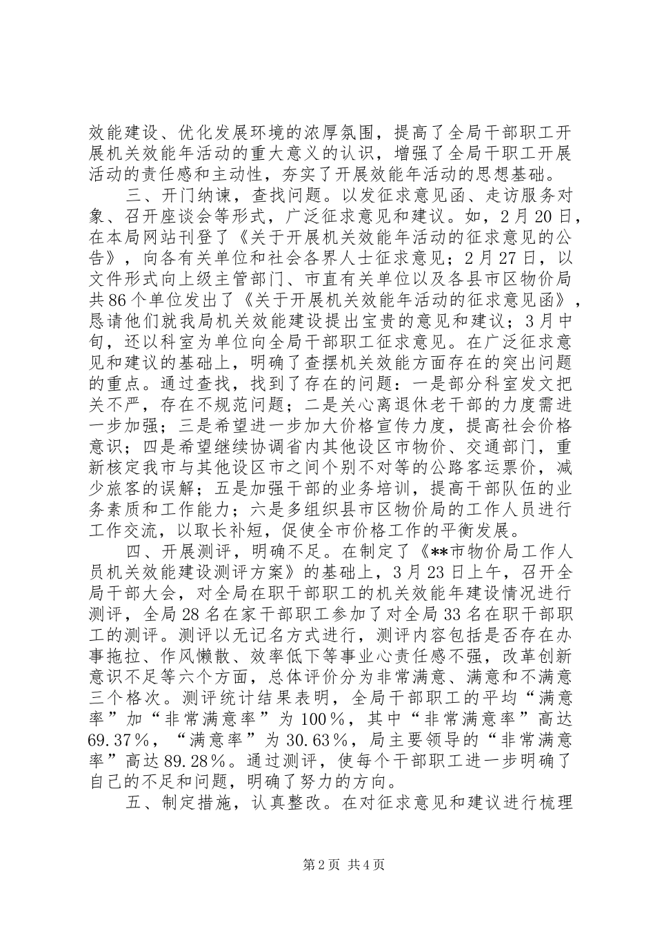 2024年物价局上半年机关效能年工作总结_第2页