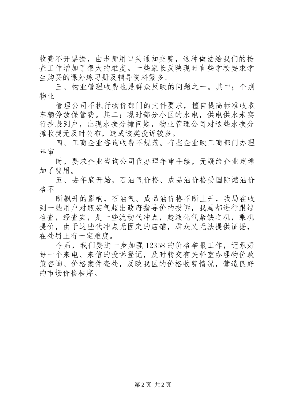 2024年物价局上半年价格投诉统计简析_第2页