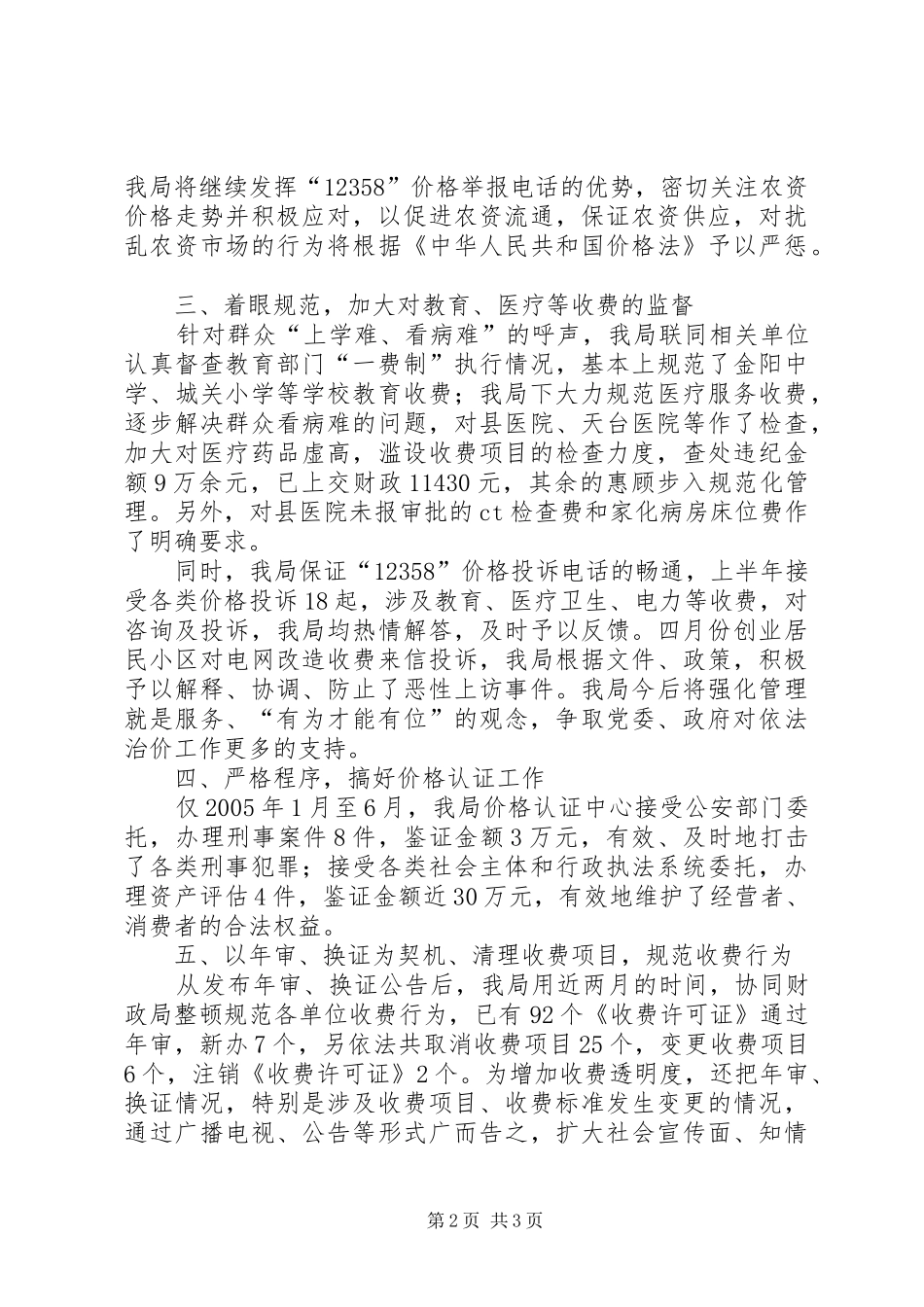 2024年物价局上半年物价工作总结_第2页