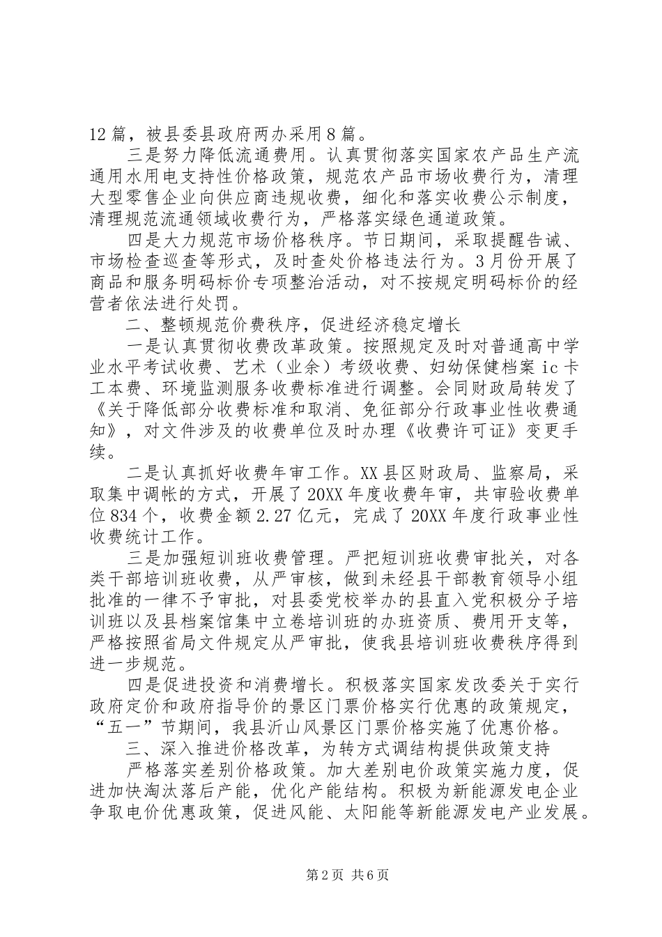 2024年物价局上年工作总结_第2页