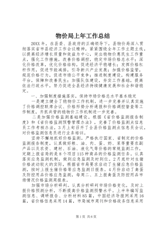 2024年物价局上年工作总结