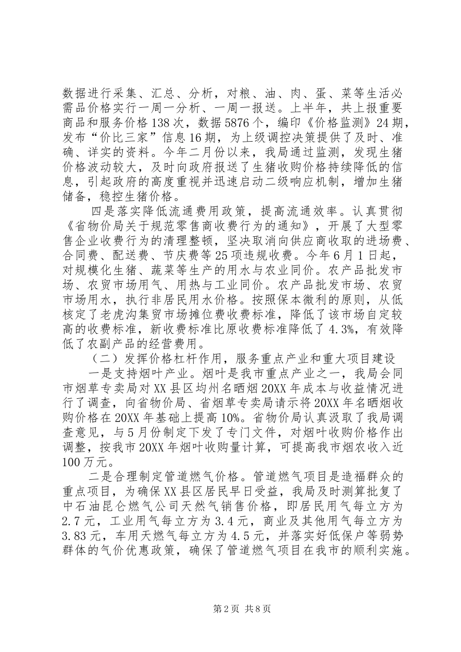 2024年物价局上年工作总结及下年工作安排_第2页