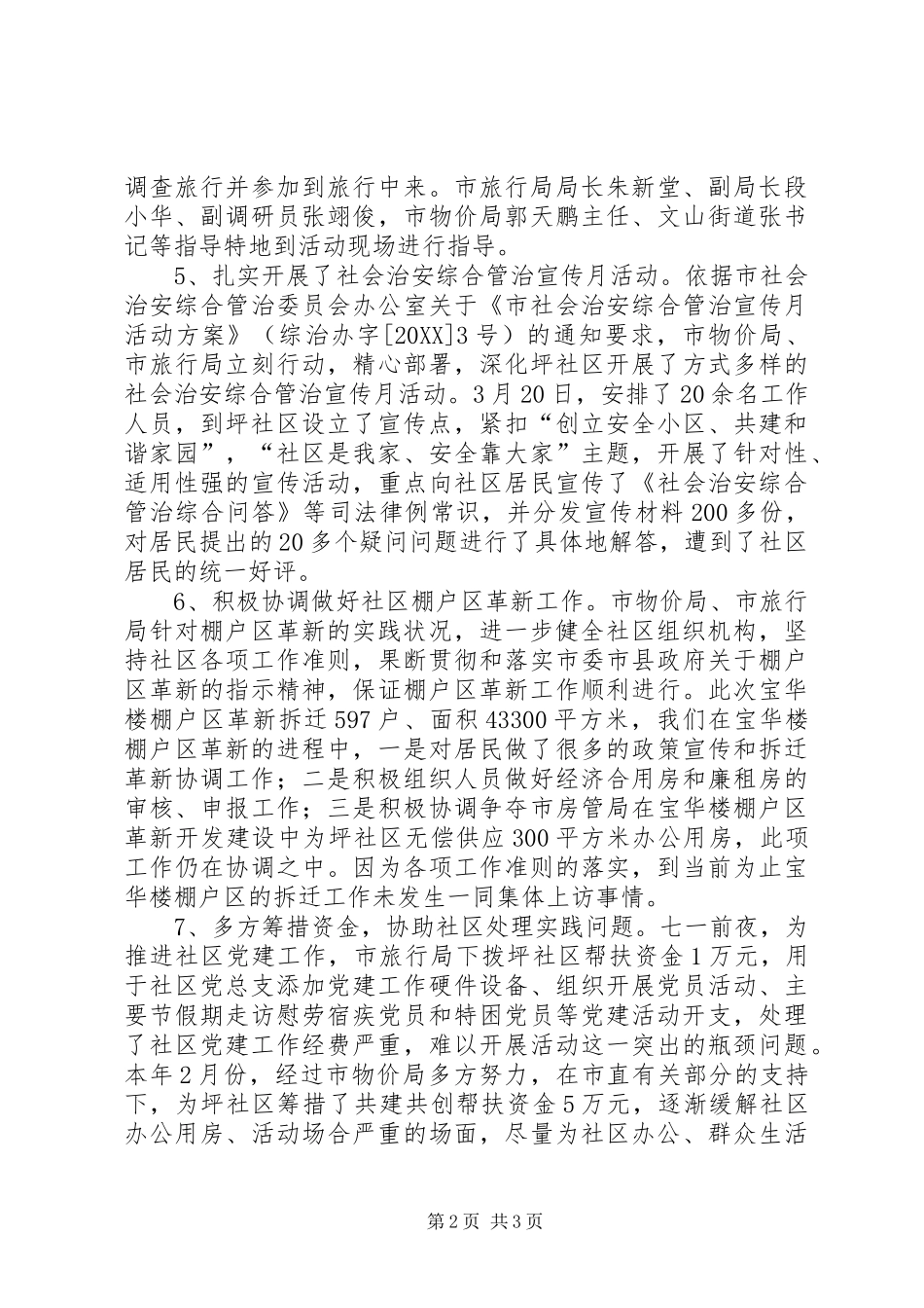 2024年物价局社区帮扶工作汇报_第2页