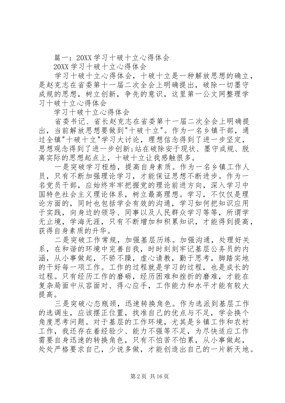 2024年物价局十破十立学习心得体会_第2页