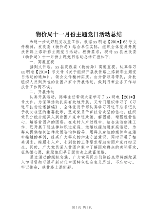 2024年物价局十一月份主题党日活动总结