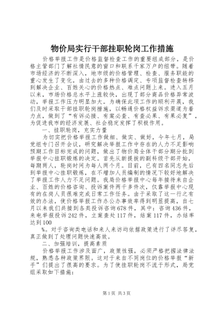 2024年物价局实行干部挂职轮岗工作措施