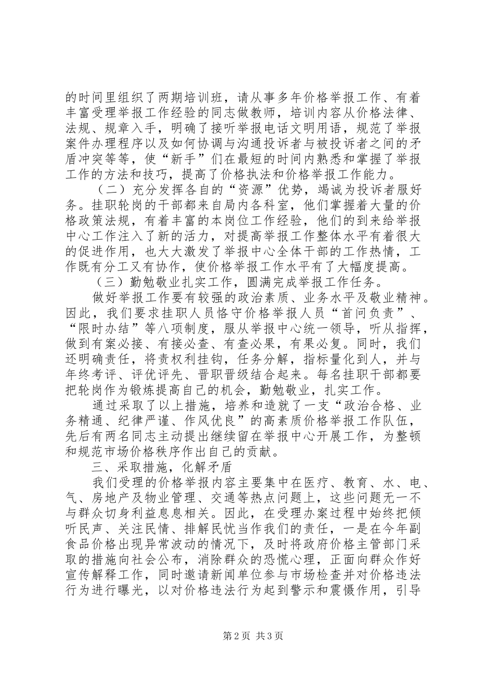 2024年物价局实行干部挂职轮岗工作意见_第2页