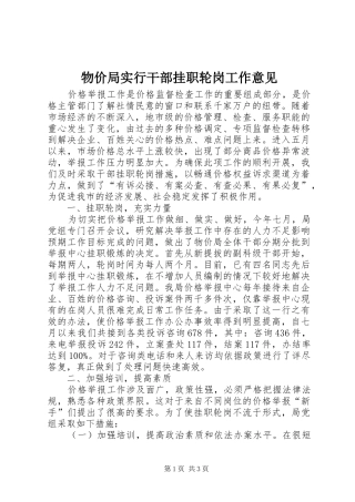 2024年物价局实行干部挂职轮岗工作意见