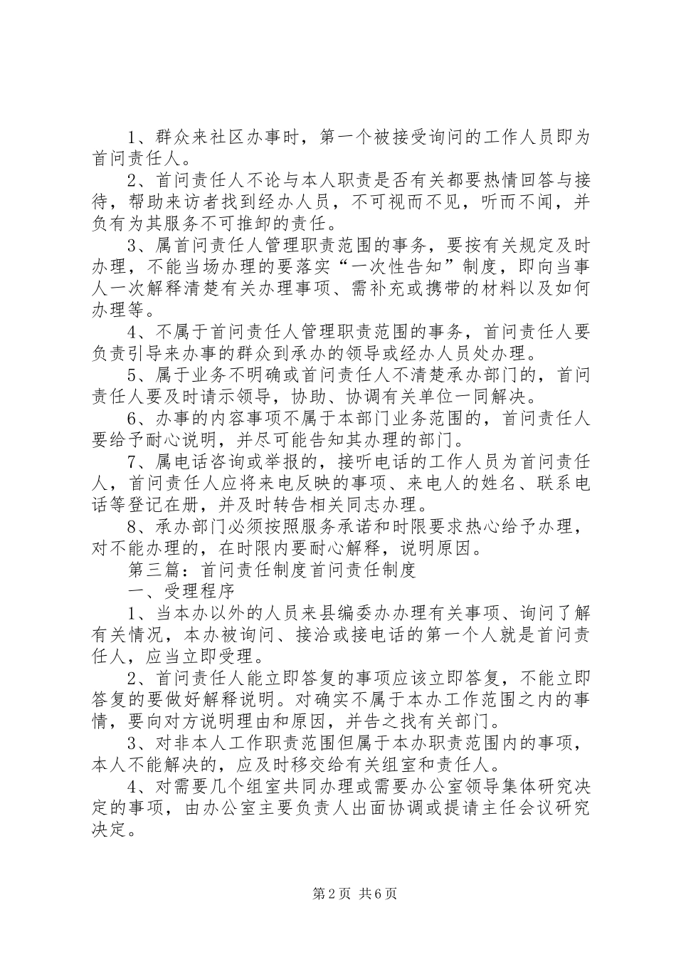 2024年物价局首问责任制度_第2页