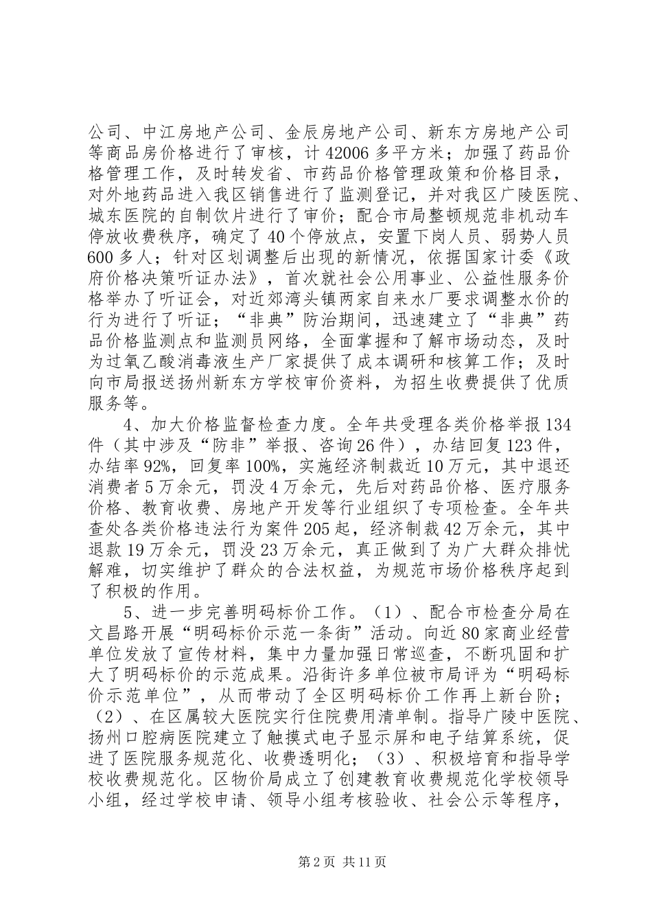 2024年物价局述职述廉报告_第2页