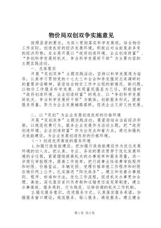 2024年物价局双创双争实施意见