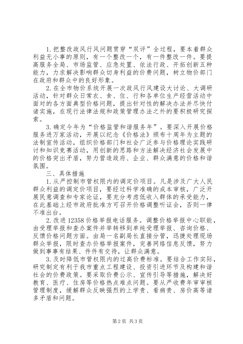 2024年物价局双评活动整改方案_第2页