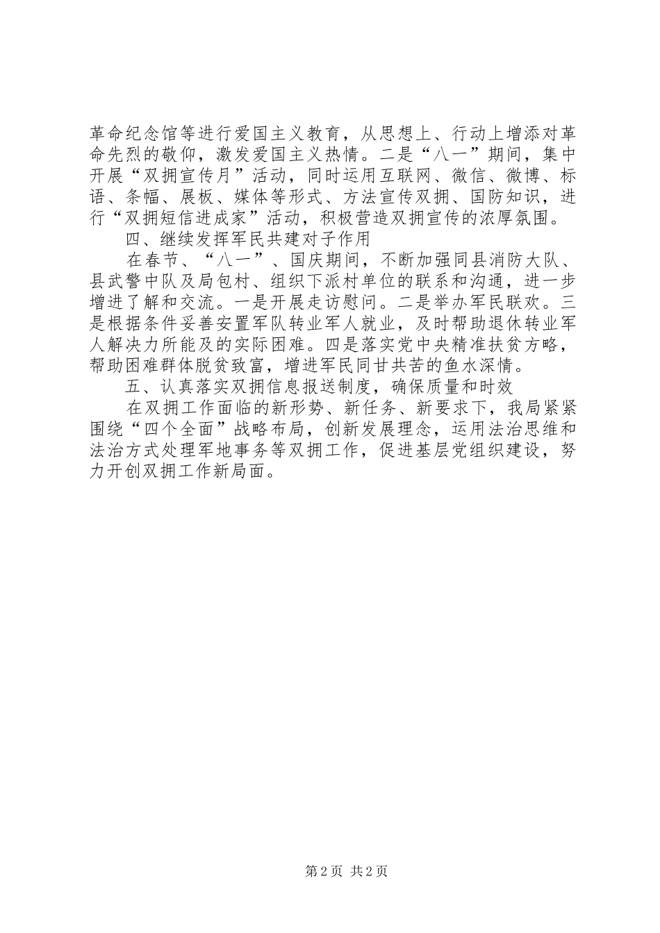 2024年物价局双拥工作计划_第2页