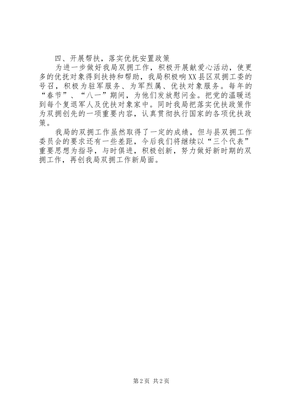 2024年物价局双拥工作先进事迹_第2页