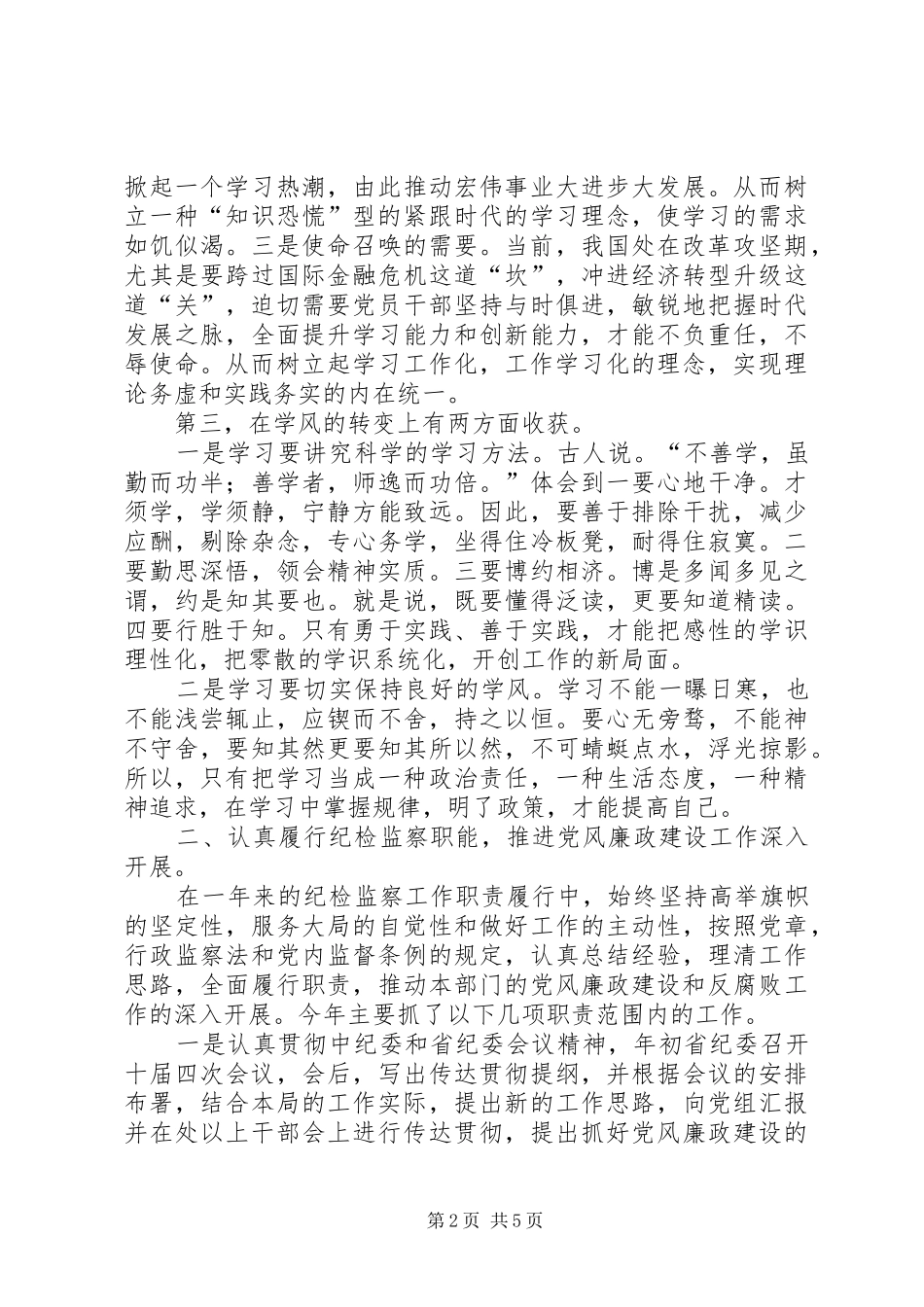 2024年物价局思想工作总结_第2页