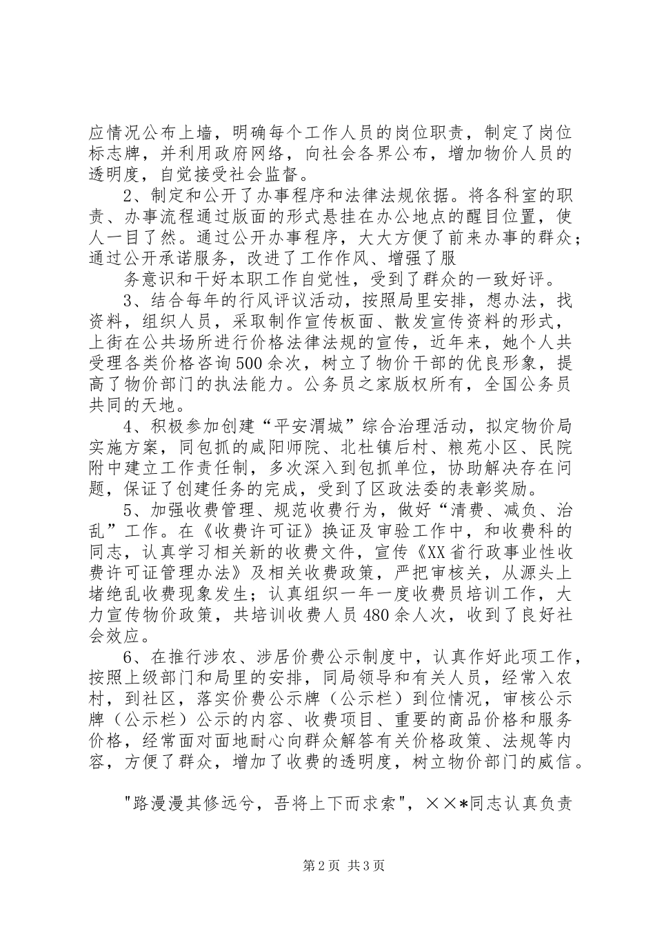 2024年物价局四五普法先进个人材料_第2页