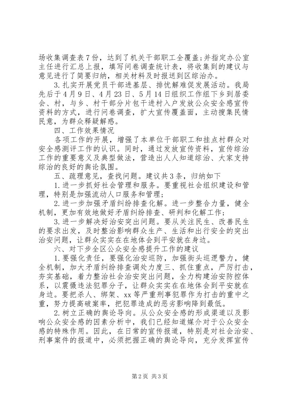 2024年物价局提升公众安全感工作报告_第2页
