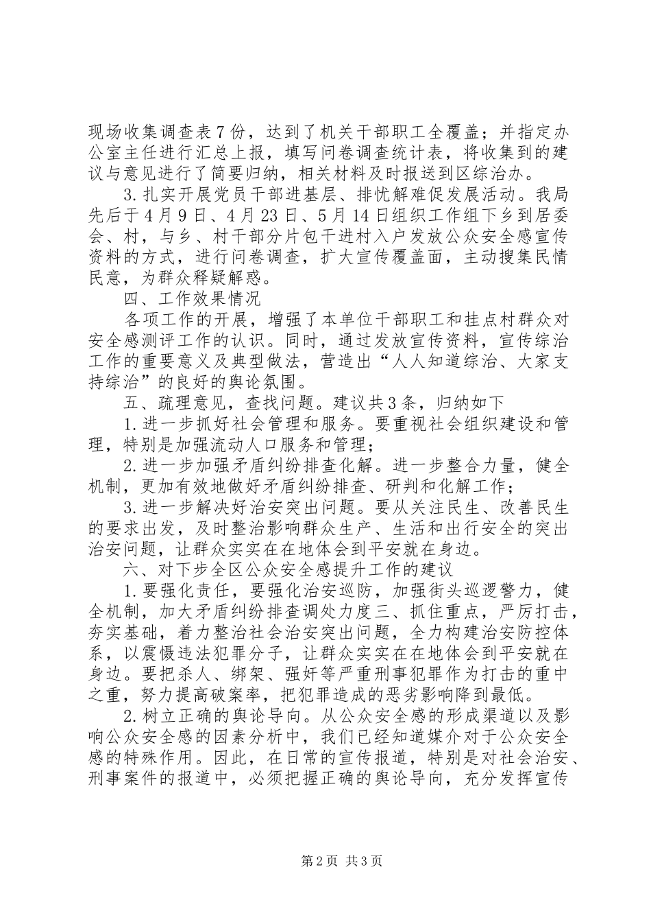 2024年物价局提升公众安全感工作汇报_第2页