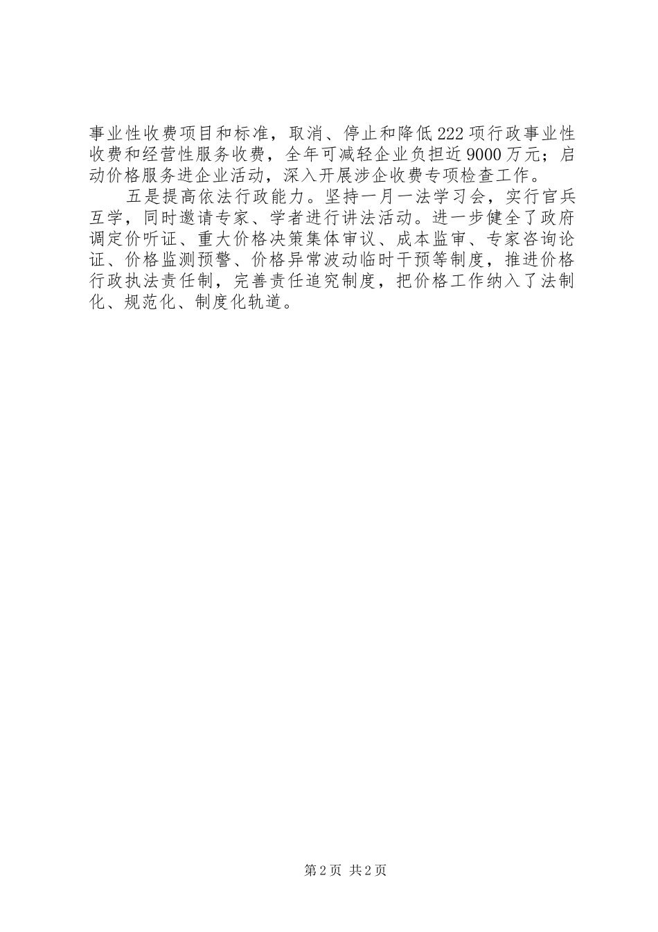 2024年物价局提升价格服务水平经验材料_第2页