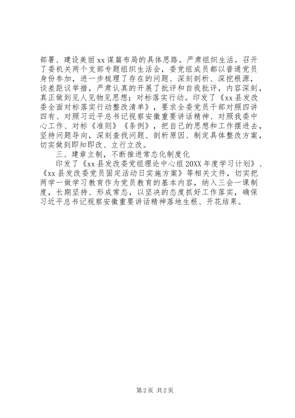 2024年物价局推进两学一做学习教育常态化制度化及讲重作专题教育活动情况总结_第2页