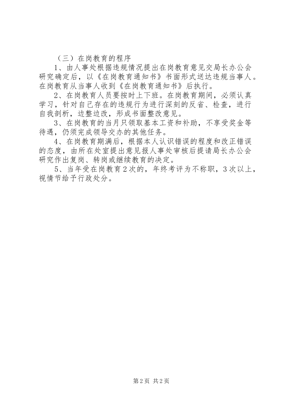 2024年物价局违规教育制度_第2页