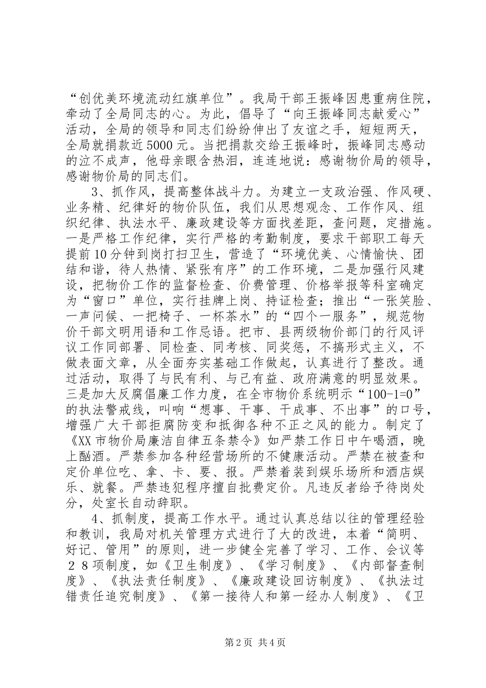 2024年物价局文明单位创建总结_第2页