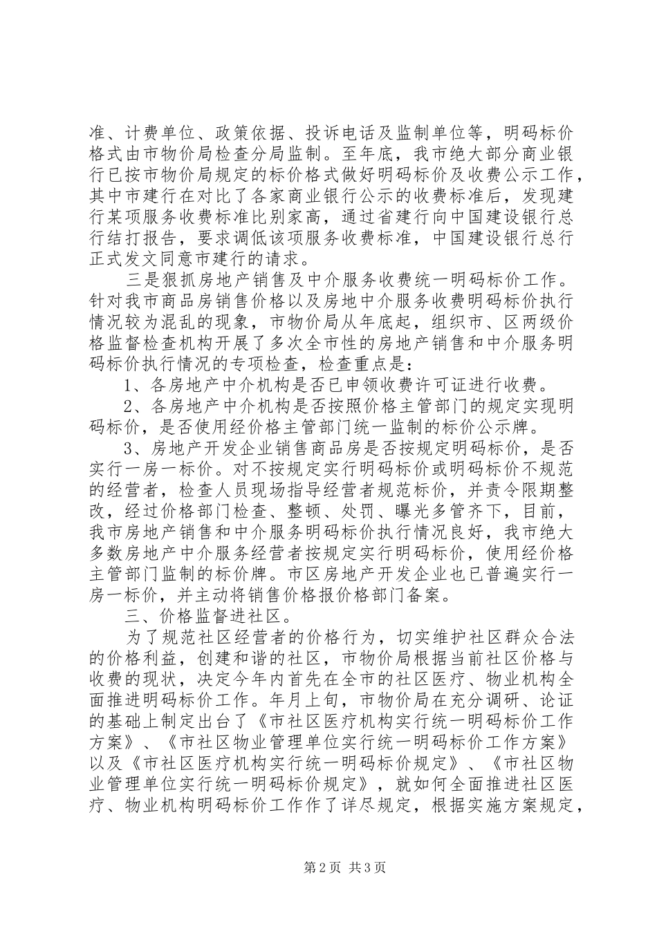 2024年物价局稳定物价工作汇报_第2页