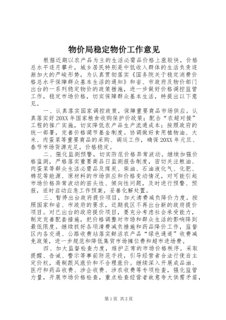 2024年物价局稳定物价工作意见