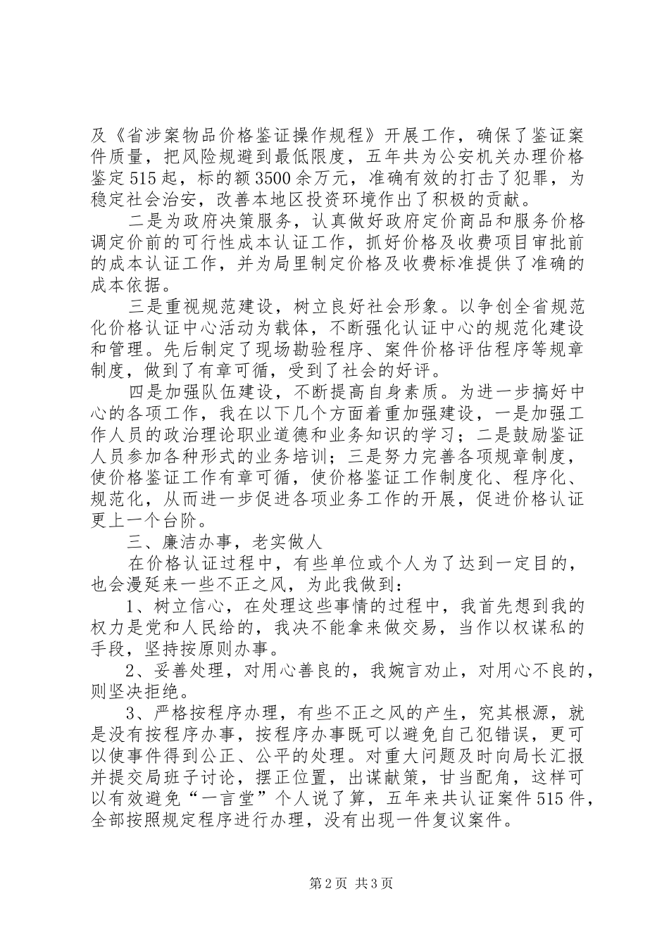 2024年物价局五年学习工作汇报_第2页