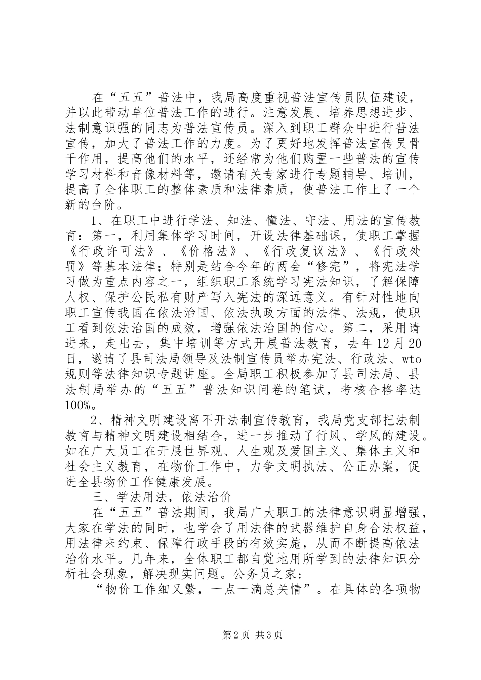 2024年物价局五五普法实施验收总结_第2页