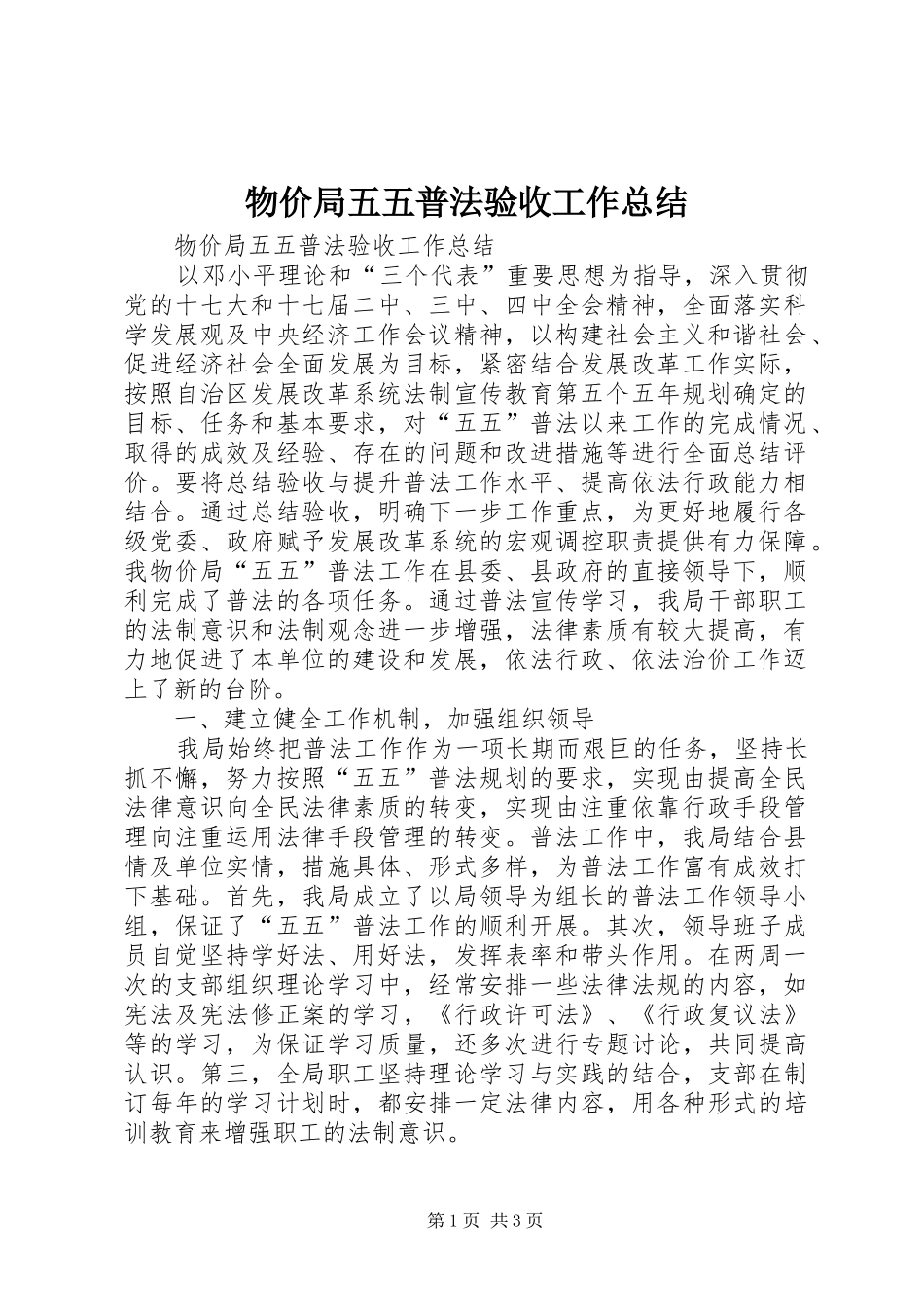 2024年物价局五五普法验收工作总结_第1页