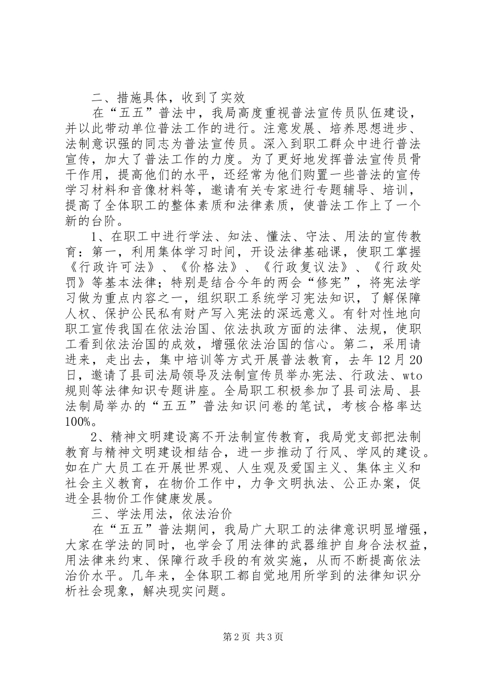 2024年物价局五五普法验收工作总结_第2页