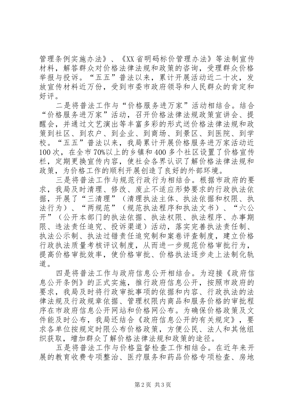 2024年物价局五五普法依法治理工作情况的自查报告_第2页