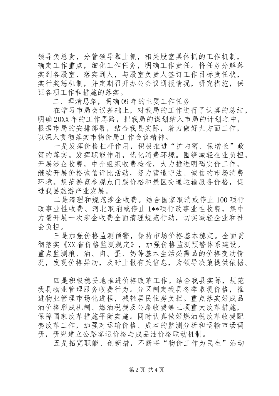 2024年物价局物价工作会议精神汇报_第2页