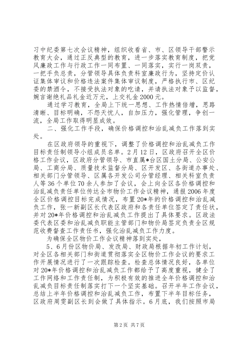 2024年物价局物价年终工作总结_第2页